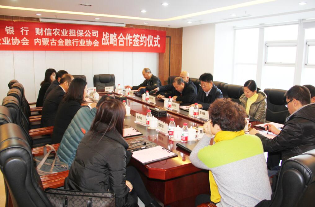 匯聚多方共識(shí)，共謀內(nèi)蒙古農(nóng)牧業(yè)產(chǎn)業(yè)新發(fā)展——四方銀企戰(zhàn)略合作洽談會(huì)召開(kāi)