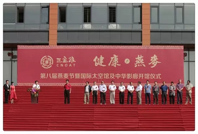 第八屆燕麥節(jié)驚現(xiàn)太空館！