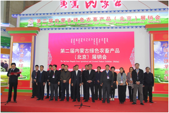 內(nèi)蒙古綠色農(nóng)畜產(chǎn)品展進(jìn)京送年貨--2017內(nèi)蒙古綠色農(nóng)畜產(chǎn)品（北京）展銷會(huì)開幕！