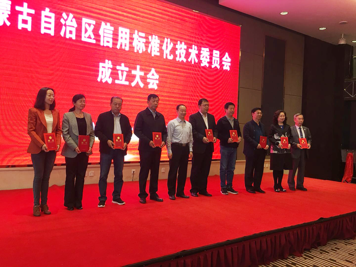 內(nèi)蒙古自治區(qū)信用標(biāo)準(zhǔn)化技術(shù)委員會(huì)成立大會(huì)在呼市成功召開