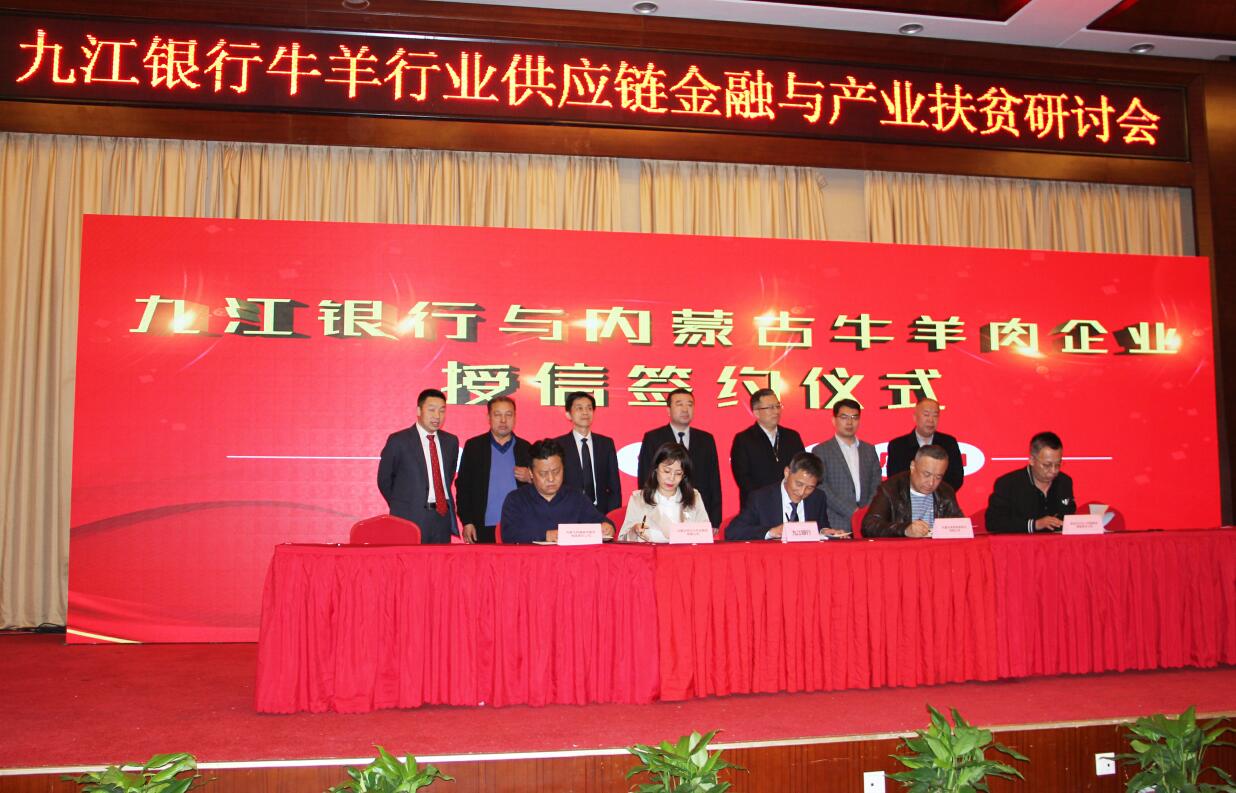“產(chǎn)業(yè)聯(lián)盟謀發(fā)展，科技金融惠三農(nóng)”——牛羊行業(yè)供應(yīng)鏈金融與產(chǎn)業(yè)扶貧研討會(huì)在江西省九江市廬山西海召開(kāi)