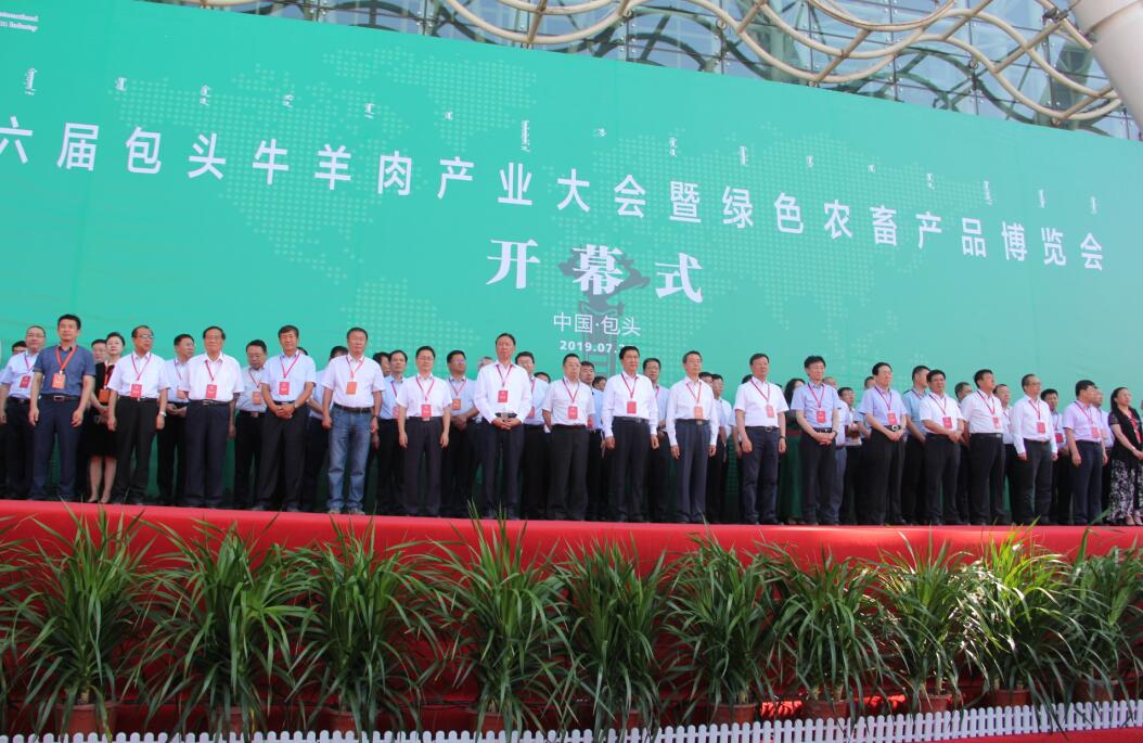 第六屆中國・包頭(國際)牛羊肉產業(yè)大會暨綠色農畜產品博覽會啟幕