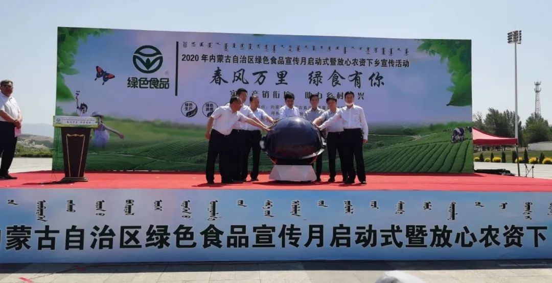 2020年內(nèi)蒙古自治區(qū)綠色食品宣傳月暨放心農(nóng)資下鄉(xiāng)宣傳活動(dòng)在和林格爾縣啟動(dòng)