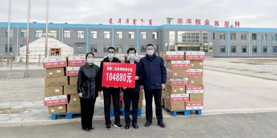 抗疫馳援，我們在行動： 協(xié)會會長單位-錫林郭勒盟羊羊牧業(yè)股份有限公司