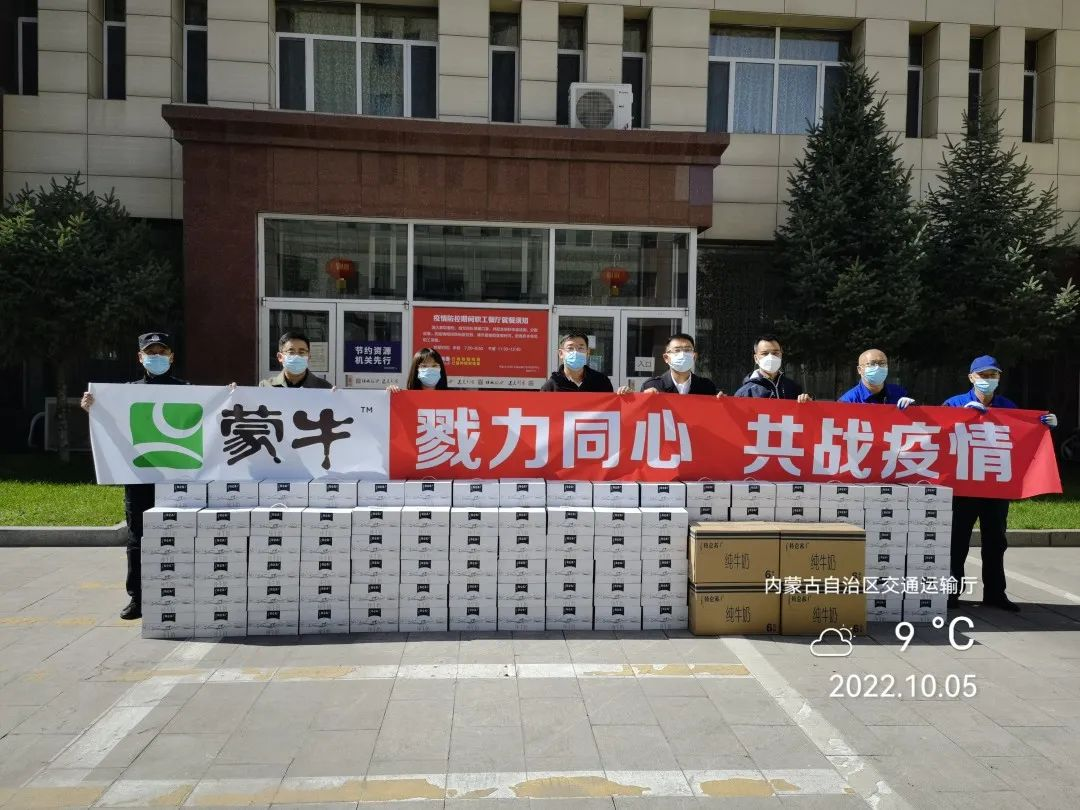 眾志成城，抗擊疫情—內(nèi)蒙古農(nóng)牧業(yè)產(chǎn)業(yè)化龍頭企業(yè)協(xié)會在行動(dòng)（二）