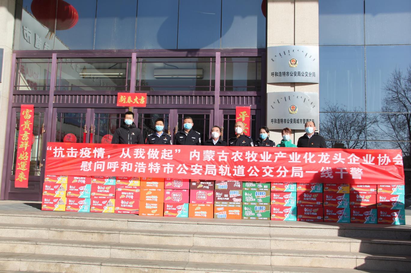 “抗擊疫情，從我做起”— 內(nèi)蒙古農(nóng)牧業(yè)產(chǎn)業(yè)化龍頭企業(yè)協(xié)會慰問呼和浩特市公安局軌道公交分局一線干警