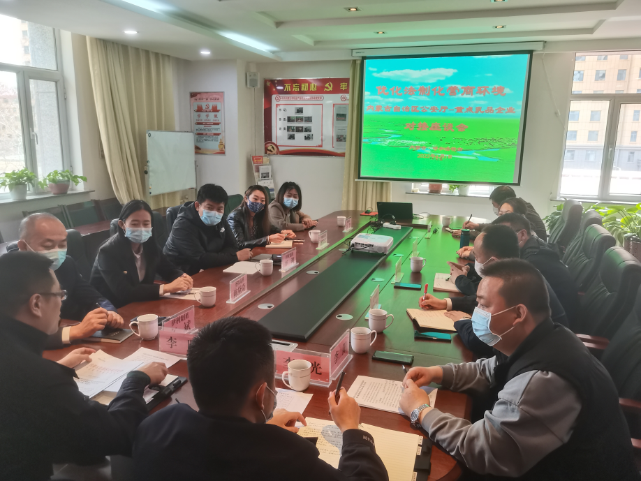 優(yōu)化法治化營商環(huán)境內(nèi)蒙古自治區(qū)公安廳與部分重點乳品企業(yè)對接座談會在呼和浩特市召開