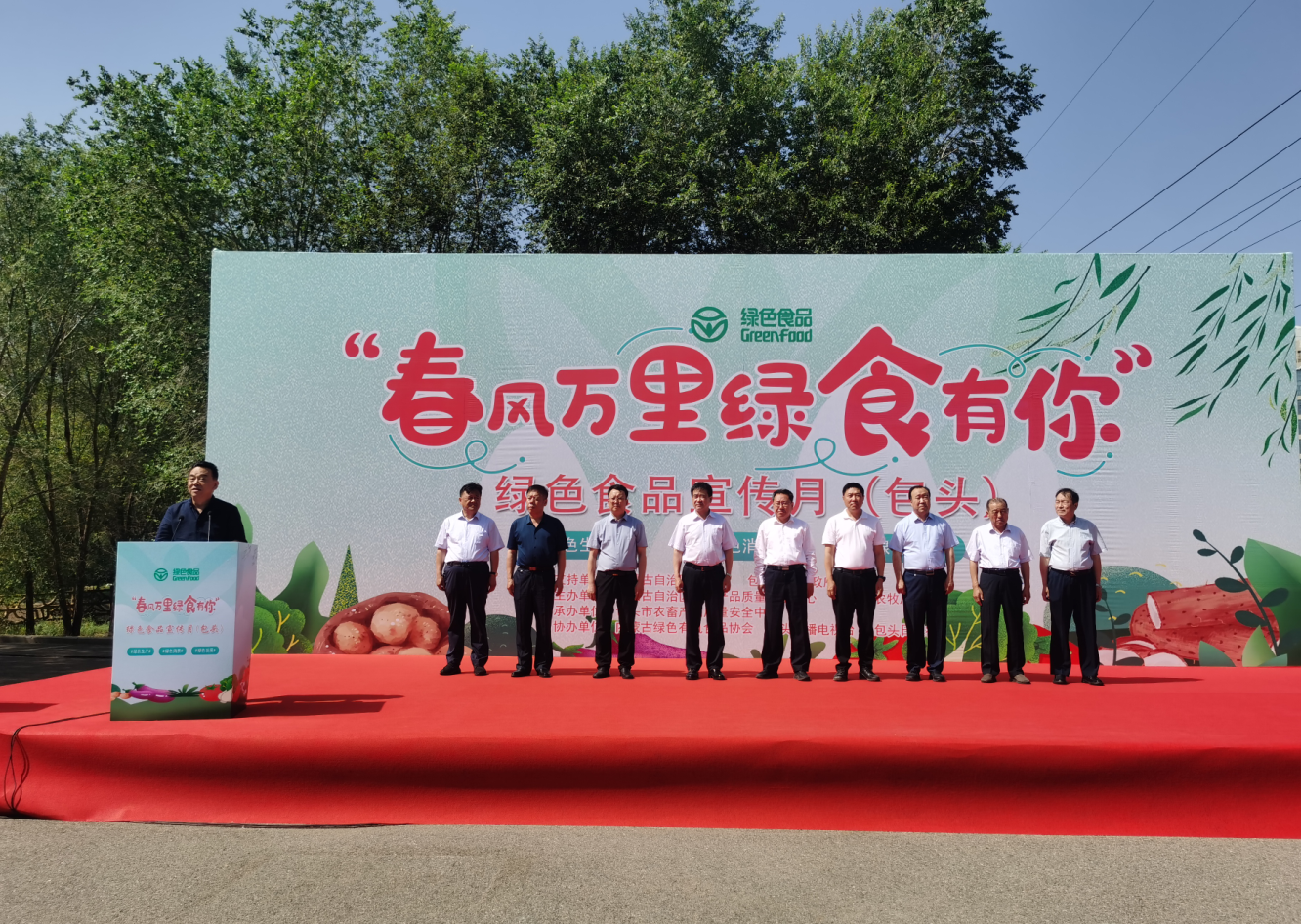 春風萬里  綠食有你 2022年內蒙古綠色食品宣傳月活動在包頭啟動