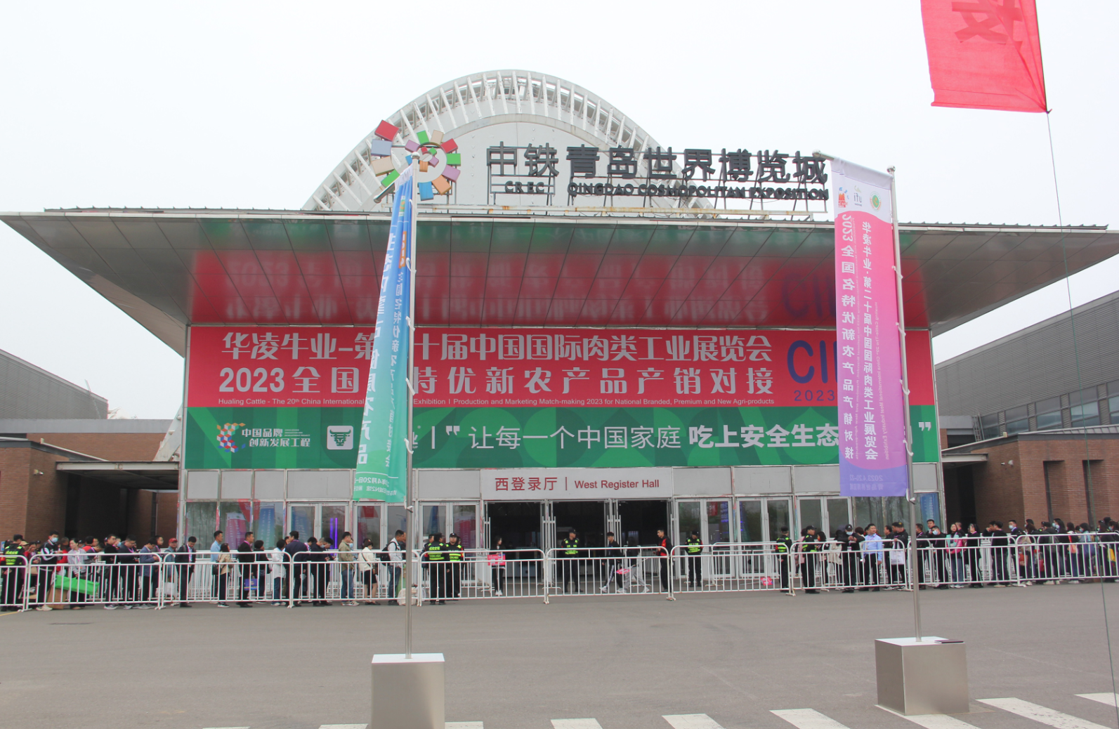 第二十屆中國國際肉類工業(yè)展覽會暨2023全國名特優(yōu)新農產品產銷對接會在青島世博城開幕