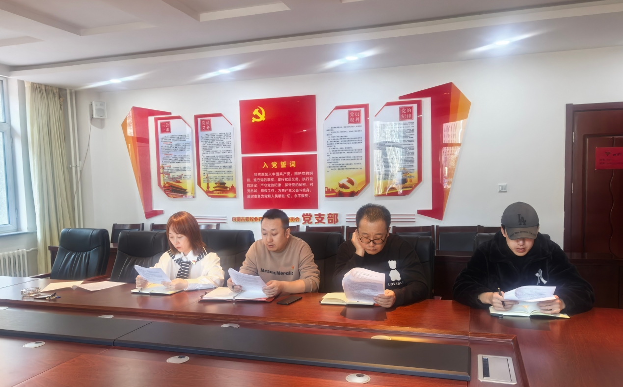 內(nèi)蒙古農(nóng)牧業(yè)產(chǎn)業(yè)化龍頭企業(yè)協(xié)會黨支部 學習側(cè)記